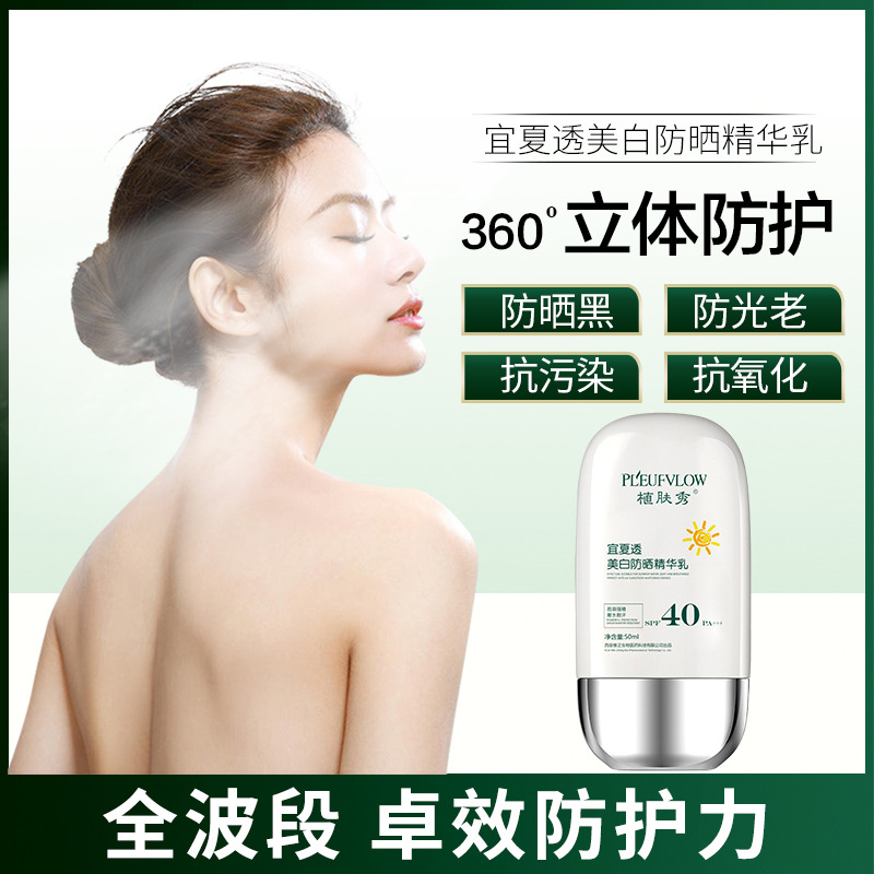植肤秀美白防晒隔离乳霜三合一防紫外线男女全身通用喷雾防晒遮瑕OEM代加工