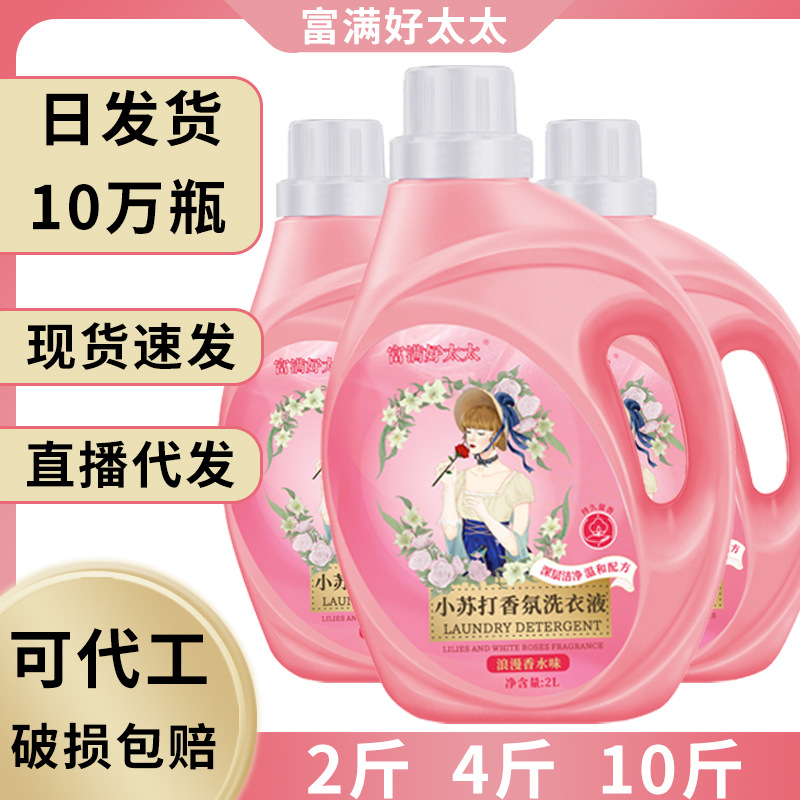 小苏打香氛香水洗衣液OEM代加工