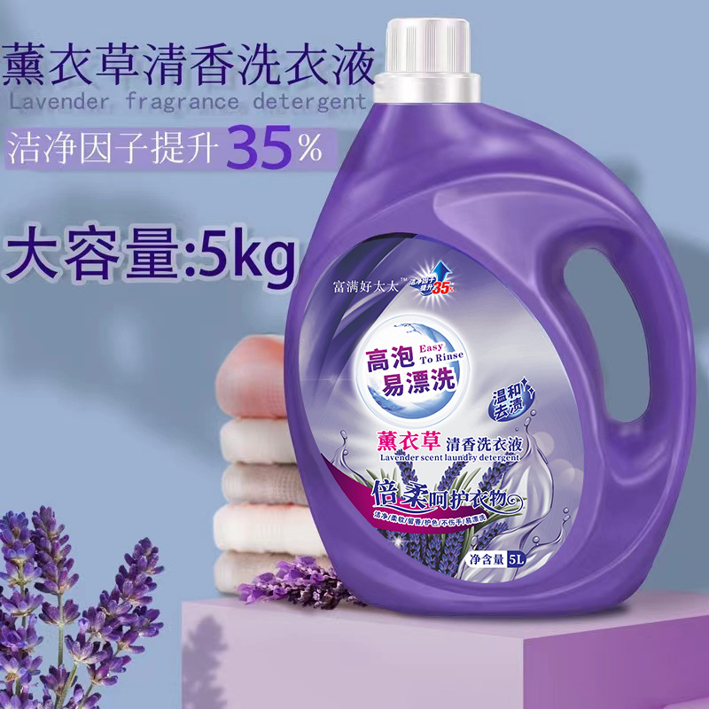 薰衣草清香洗衣液10斤大瓶装护衣护色清洁留香厂家直销OEM代加工