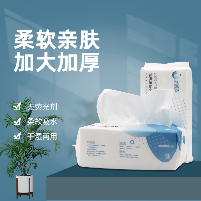 70抽一次性抽取式水润活我先洗系列棉巾洗脸巾干湿两用洁面擦脸巾OEM代加工