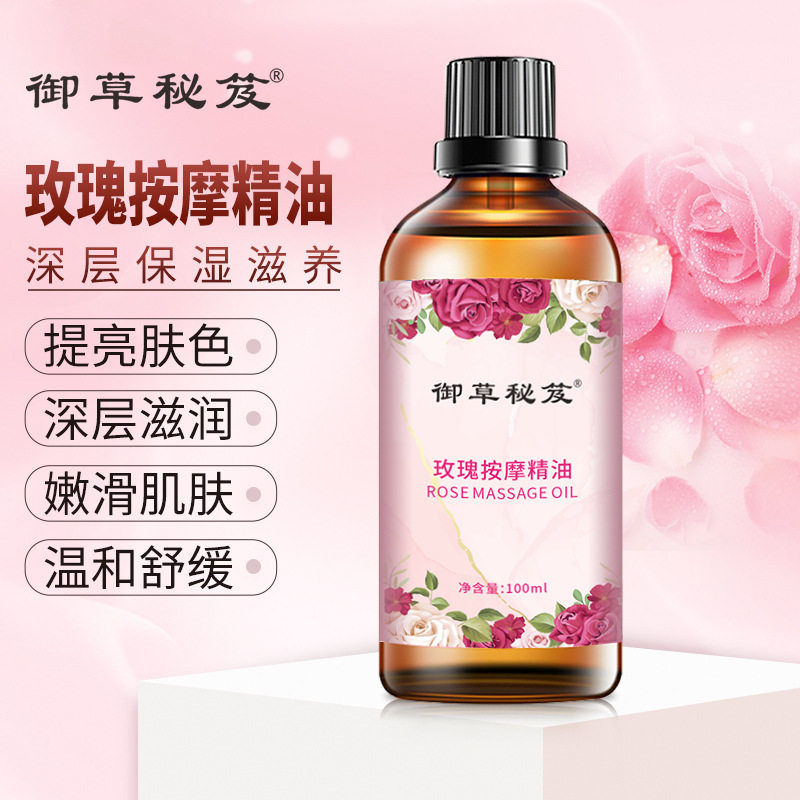 御草秘籍玫瑰精油100ml发热刮痧推背护肤油全身SPA舒缓按摩精油OEM代加工