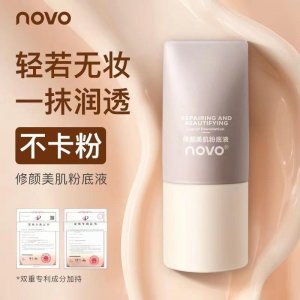 NOVO修颜美肌粉底液 oem代加工