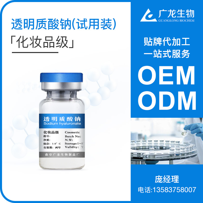 高中低分子量 化妆品级 透明质酸钠 试用装 玻尿酸原料粉末 厂家OEM代加工