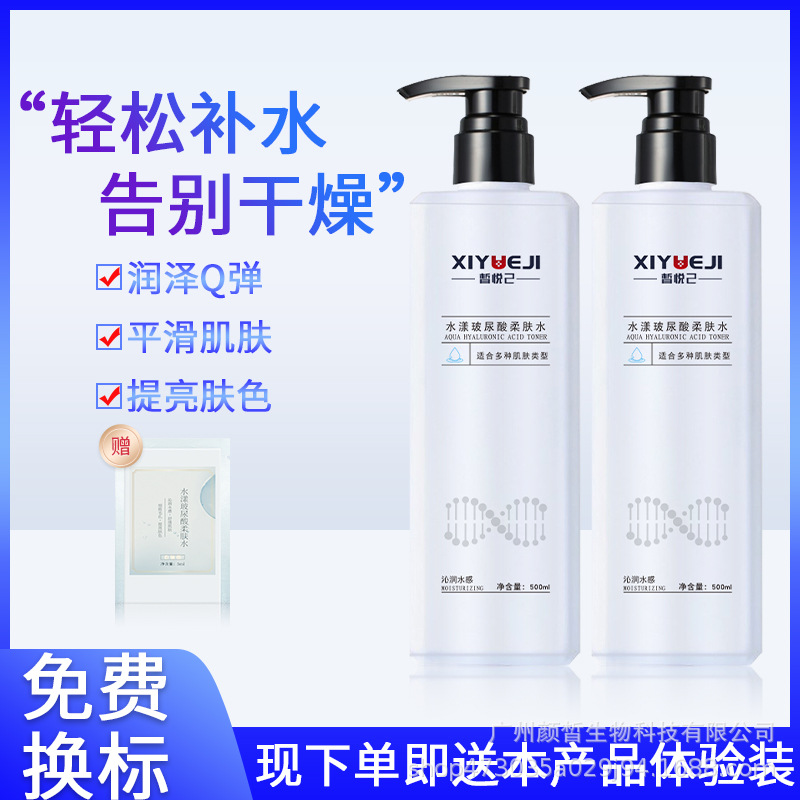 美容院面部护理柔肤水补水保湿提亮滋润精华水专业院线大瓶护肤品OEM代加工