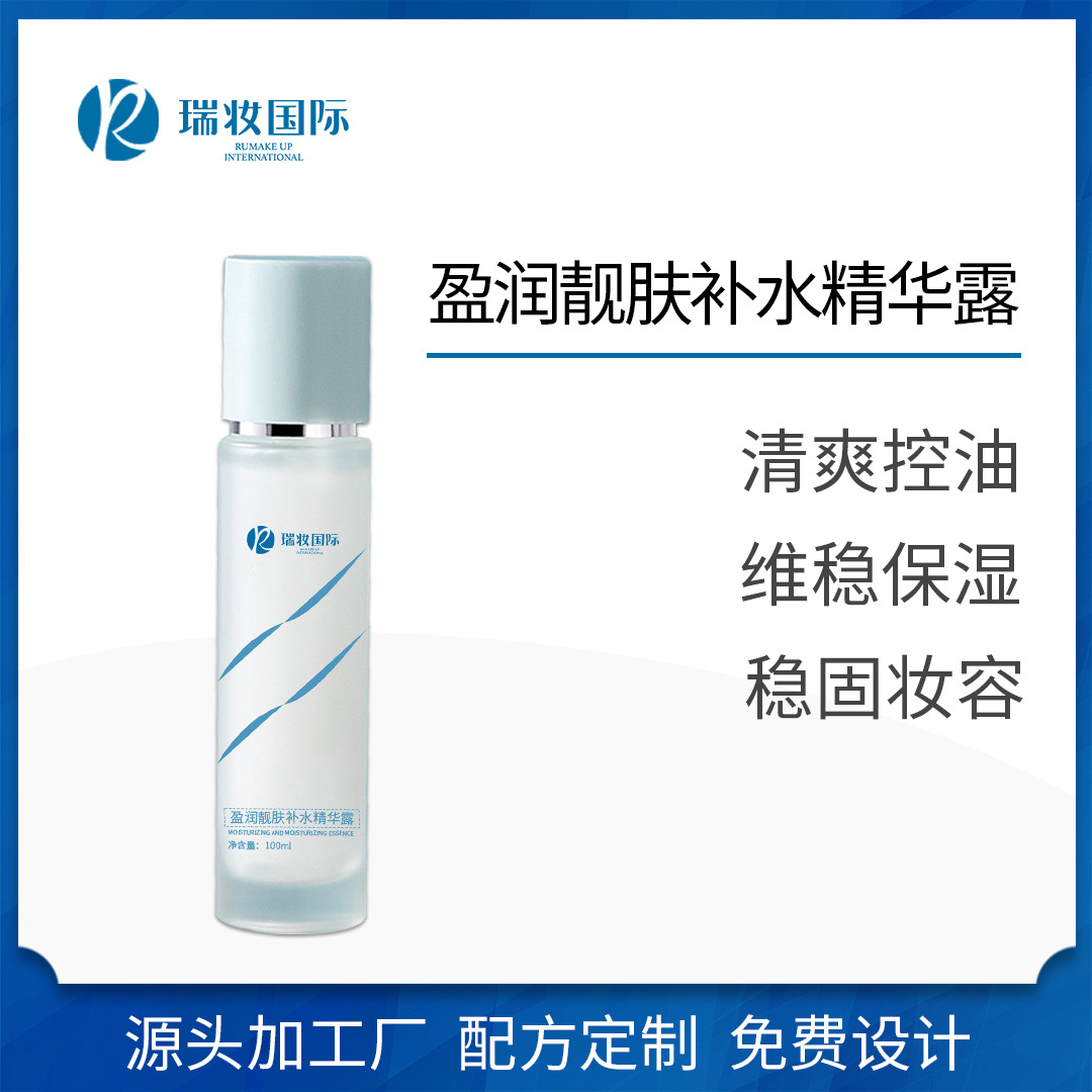 靓肤补水精华露 补水保湿滋润紧致精华水OEM代加工