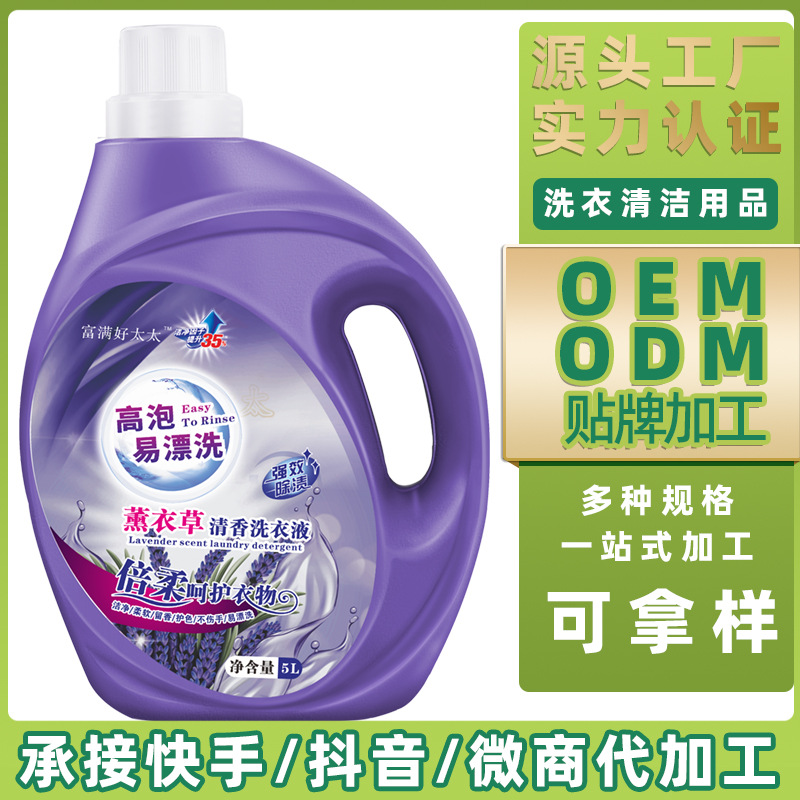 5KG洗衣液代加工贴牌洗衣液厂家批发来样加工OEM代加工