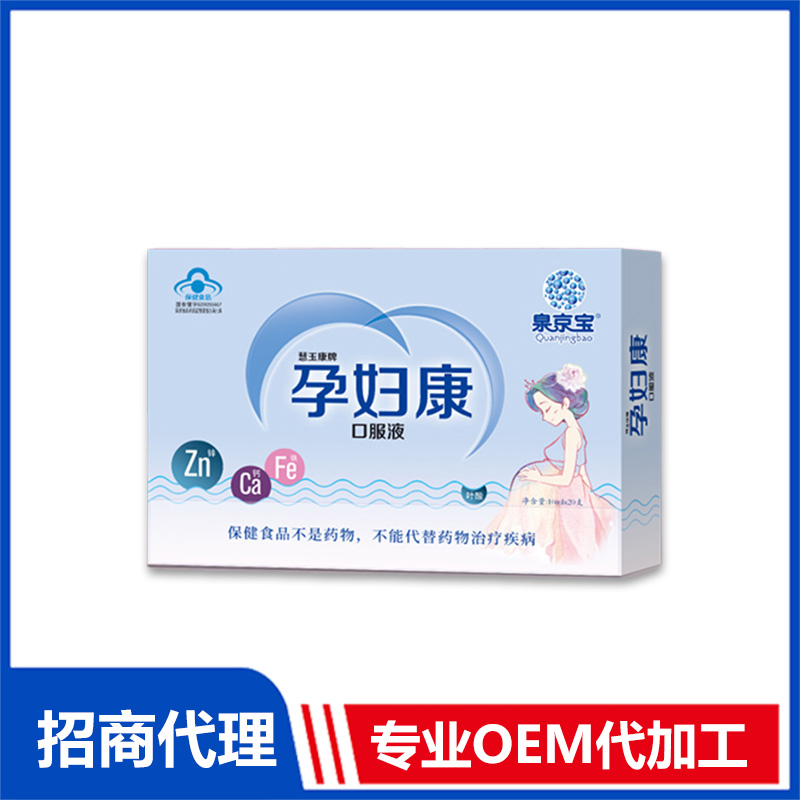 孕妇康口服液OEM代工 口服液定制加工