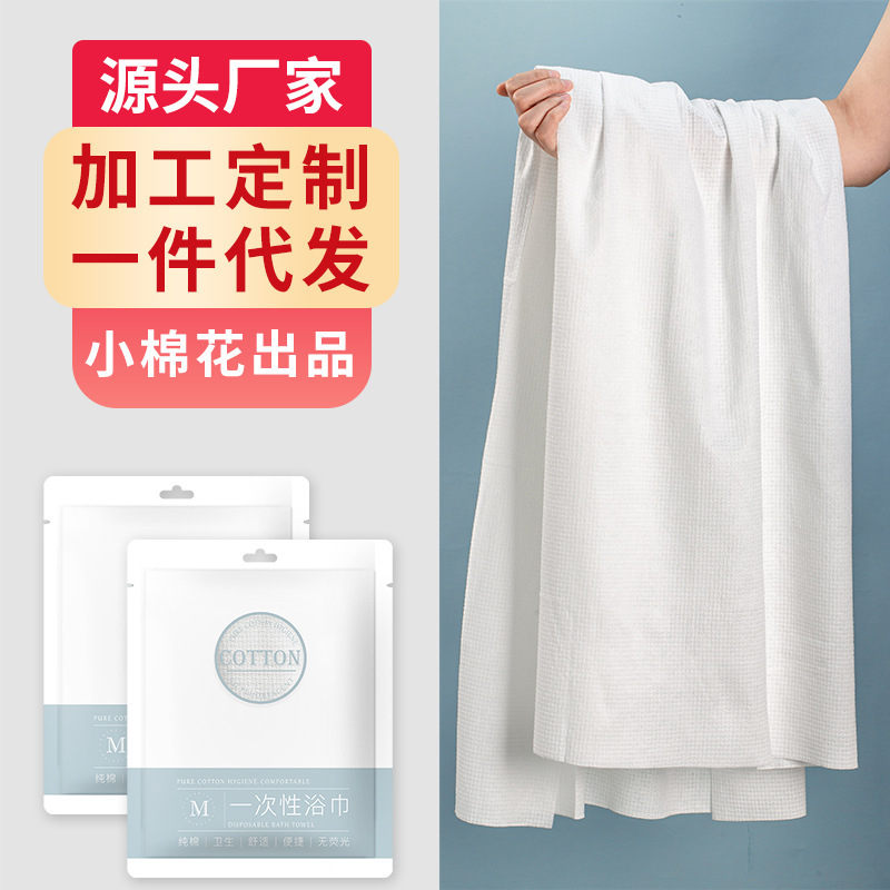 加厚大号旅行床单酒店用品洗浴旅游一次性浴巾干纯棉毛巾洗浴用的OEM代加工