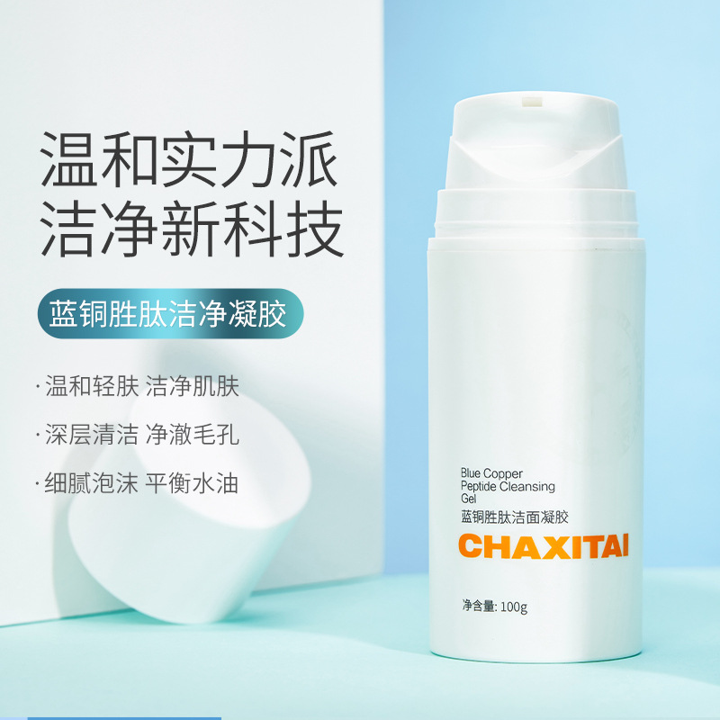 洁面凝胶 温和清洁控油保湿洁面乳洗脸吧招商加盟OEM代加工
