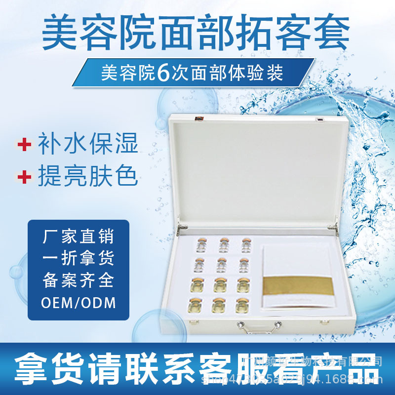 美容院拓客专供产品面部护理补水提亮肤色原液护肤品高端院线套盒OEM代加工