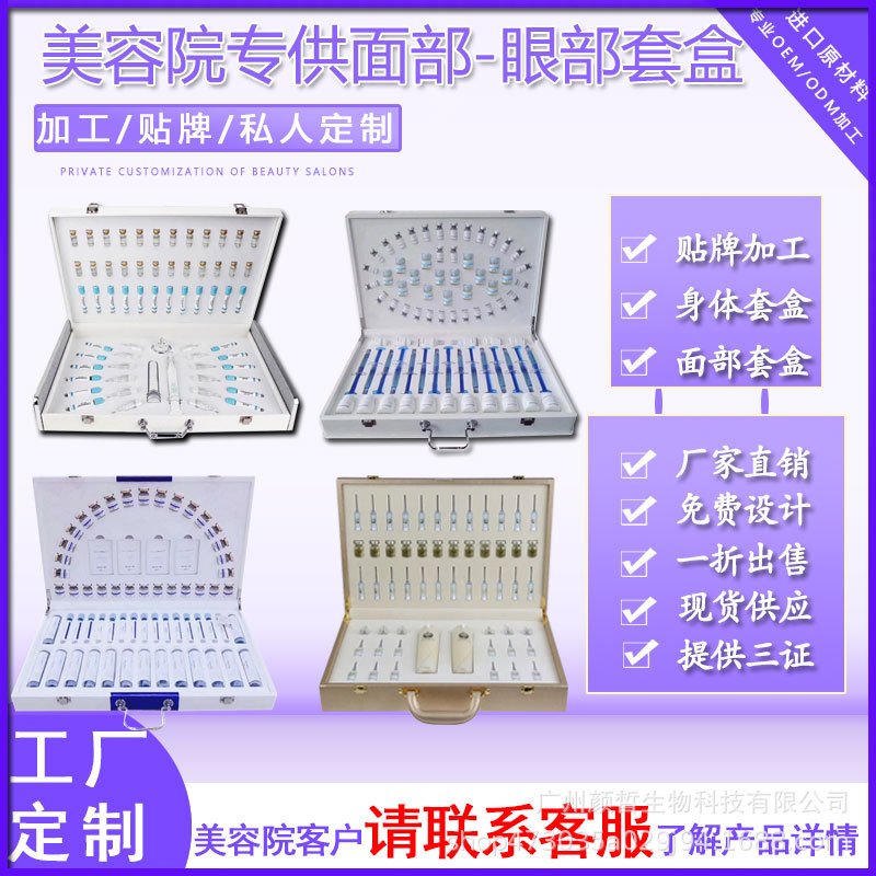 美容院专供产品面部护理拨筋水光抗皱眼部紧致护肤品批发做脸套盒OEM代加工