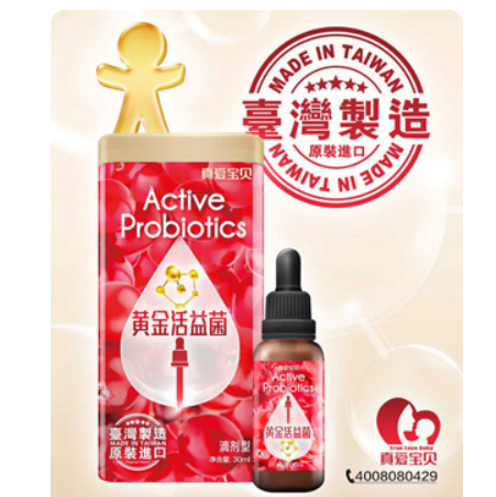 黄金活益菌营养滴剂oem代工