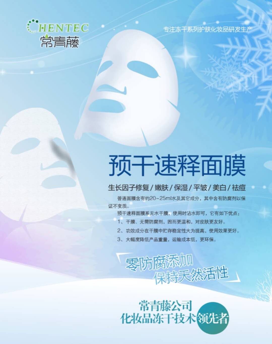 冻干面膜OEM代加工