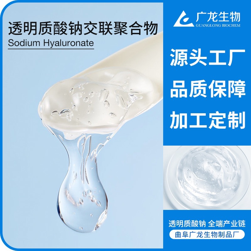 透明质酸钠交联聚合物 透明质酸弹性体凝胶 HA 源头工厂批发OEM代加工
