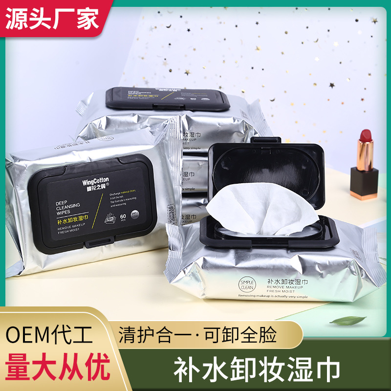 厂家源头便携式全棉不含酒精保湿亲肤60片抽取式卸妆湿巾OEM代加工