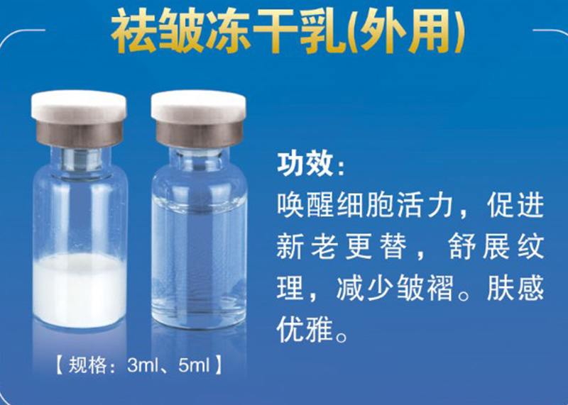 抗衰抗皱冻干乳OEM代加工