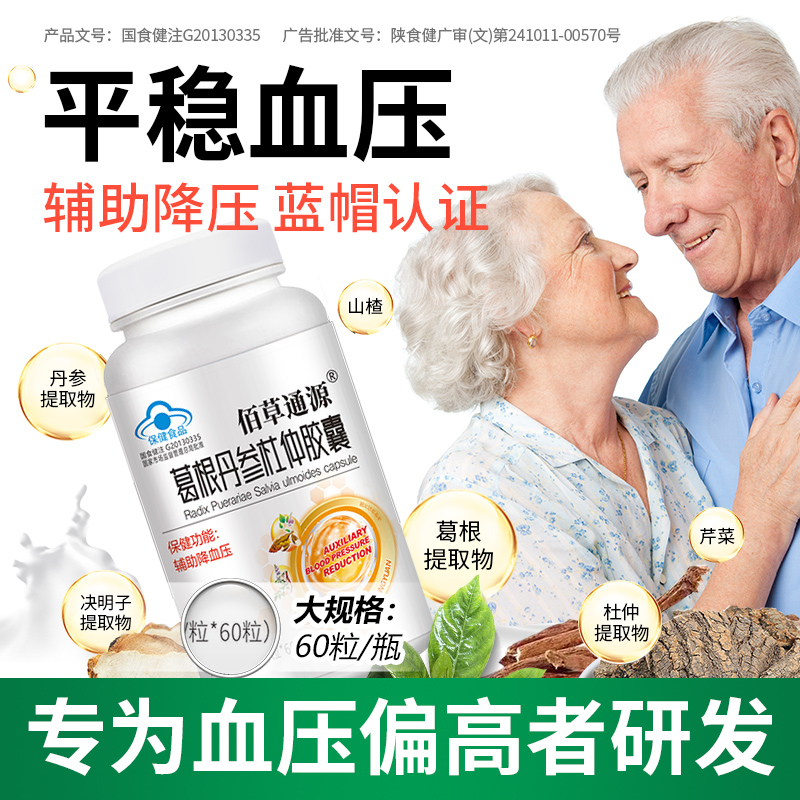 佰草通源葛根丹参杜仲胶囊代加工工厂,你需要知道这些