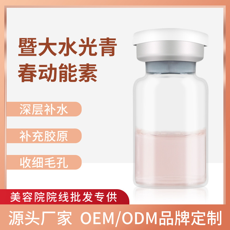 暨大青春水光动能素补水滋养焕白透亮美容院导入紧致修复收缩毛孔OEM代加工