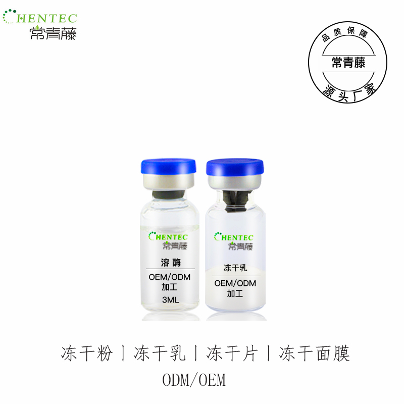 修复冻干乳OEM代加工