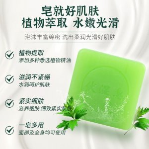 艾草伏湿皂保湿净螨控油洁面沐浴OEM代加工