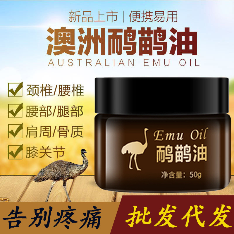 鸸鹋油正品澳洲原装 发热按摩膏肩颈活络关节腰背沙棘鸸鹋油霜OEM代加工