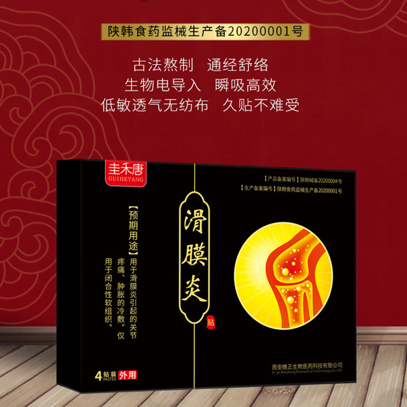 肩周炎滑膜炎贴腰间盘突出颈椎病敷贴腰肌劳损骨质增生药膏镇痛OEM代加工