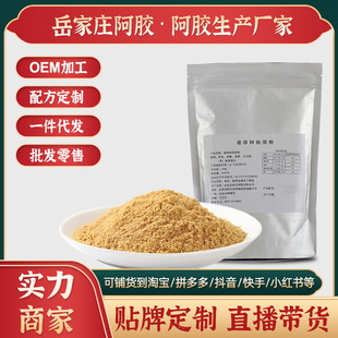 食用阿胶速溶原粉