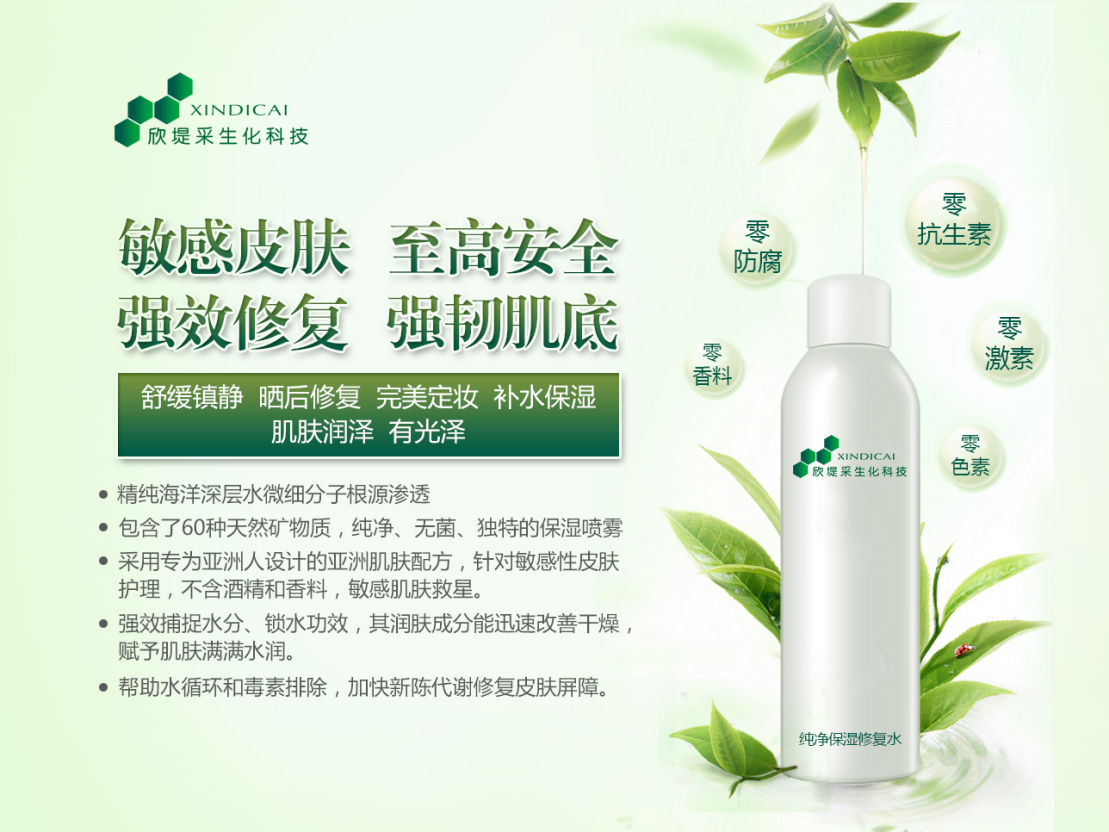 纯净保湿修复水OEM代加工