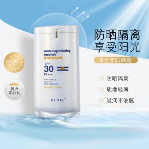 冰之恋防晒霜spf30+高倍隔离防晒遮瑕三合一oem代加工