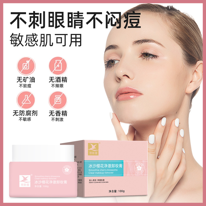 卸妆水OEM代加工