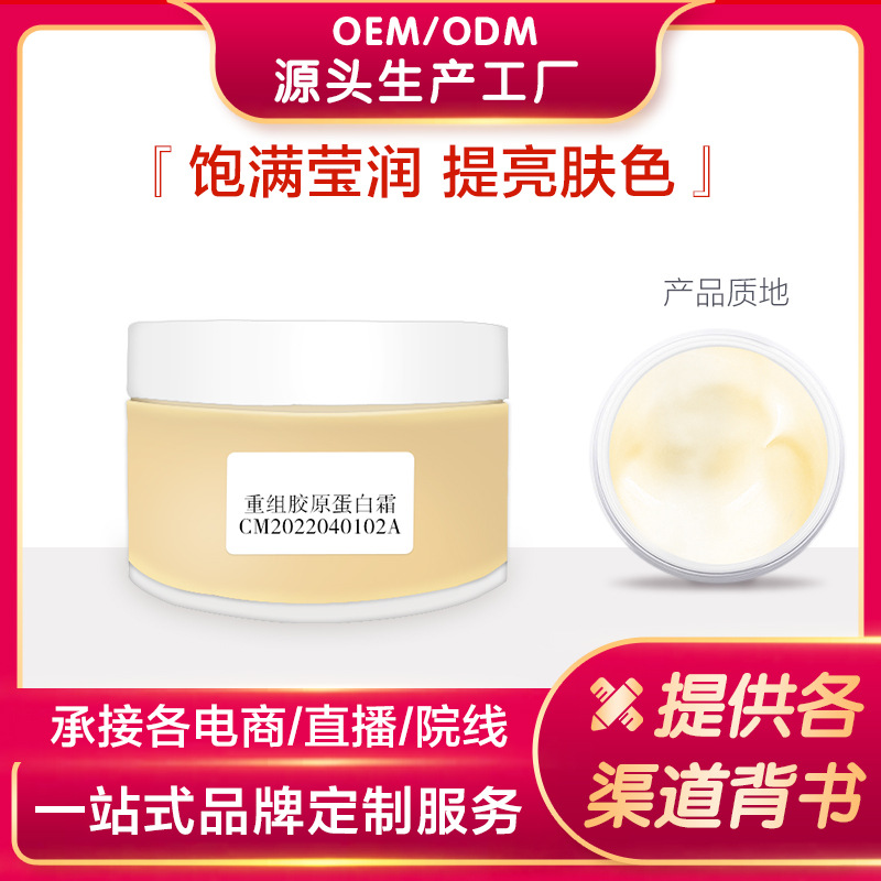 提拉紧致淡化细纹滋润抗皱冻龄填充霜OEM代加工