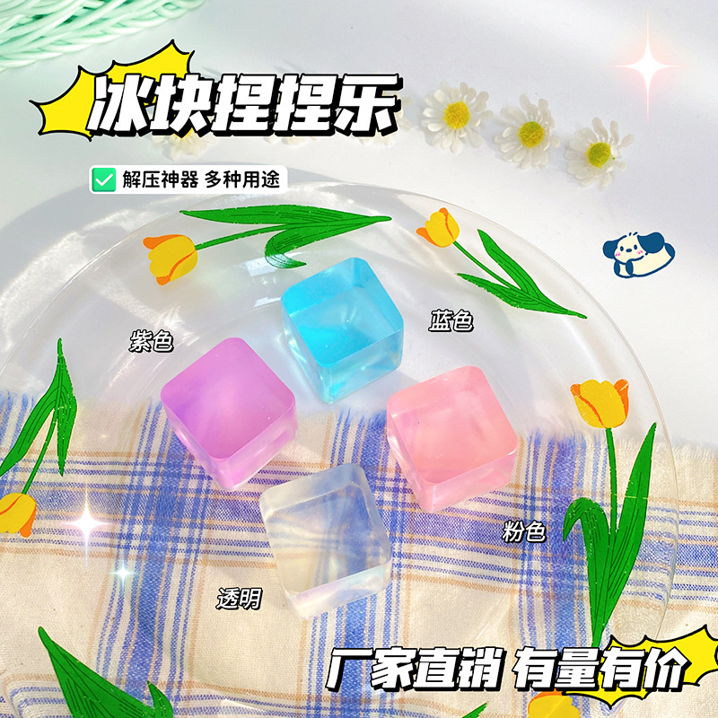 创意果冻冰块儿童解压神器冰块小红书同款发泄玩具捏捏乐OEM代加工