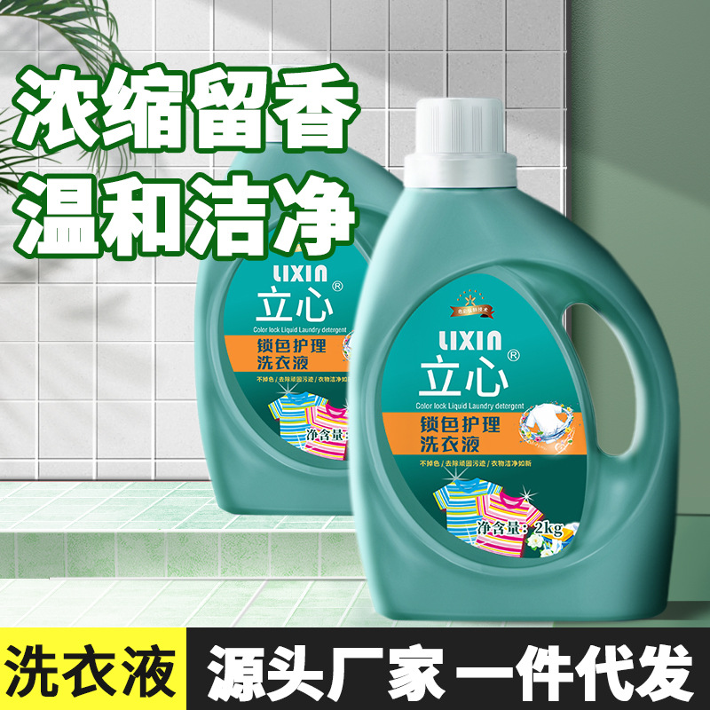 护色护手洗衣液温和配方锁色去渍去污洗衣液批发厂家直供OEM代加工