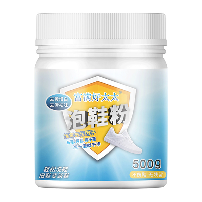 泡鞋粉500g小白鞋清洁神器去渍去污祛黄增白厂家直供OEM代加工