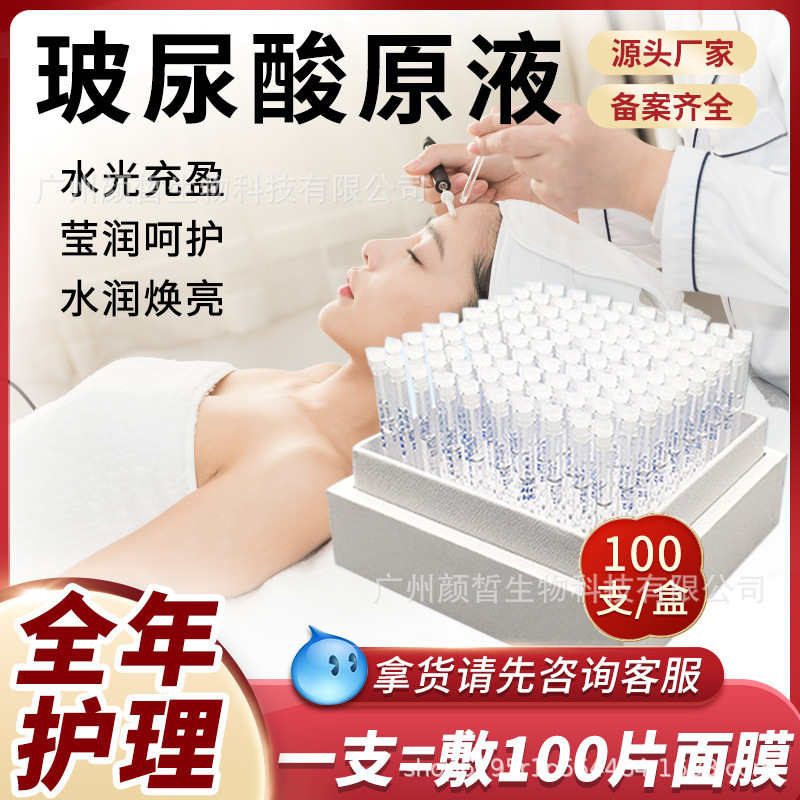 玻尿酸次抛原液 美容院批发面部涂抹式水光针套盒收缩毛孔精华液OEM代加工