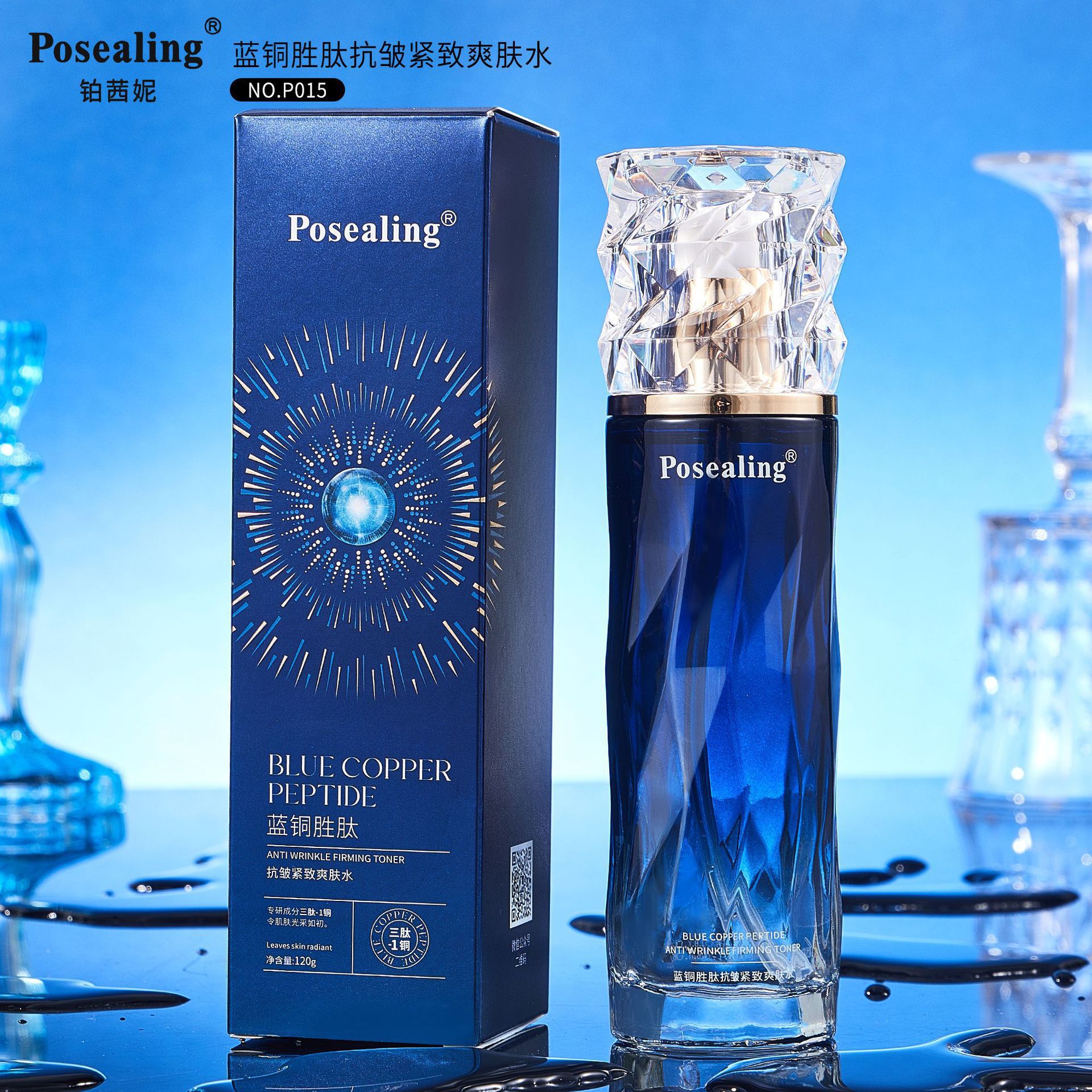 Posealing铂茜妮蓝铜胜肽抗皱紧致爽肤水oem代加工