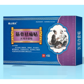 筋骨祛痛贴 oem代工