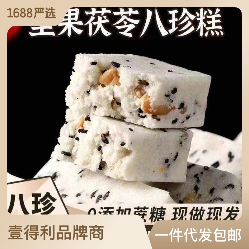 坚果茯苓八珍糕无蔗糖芡实糕代餐早餐糕点零食食品整箱批发OEM代加工