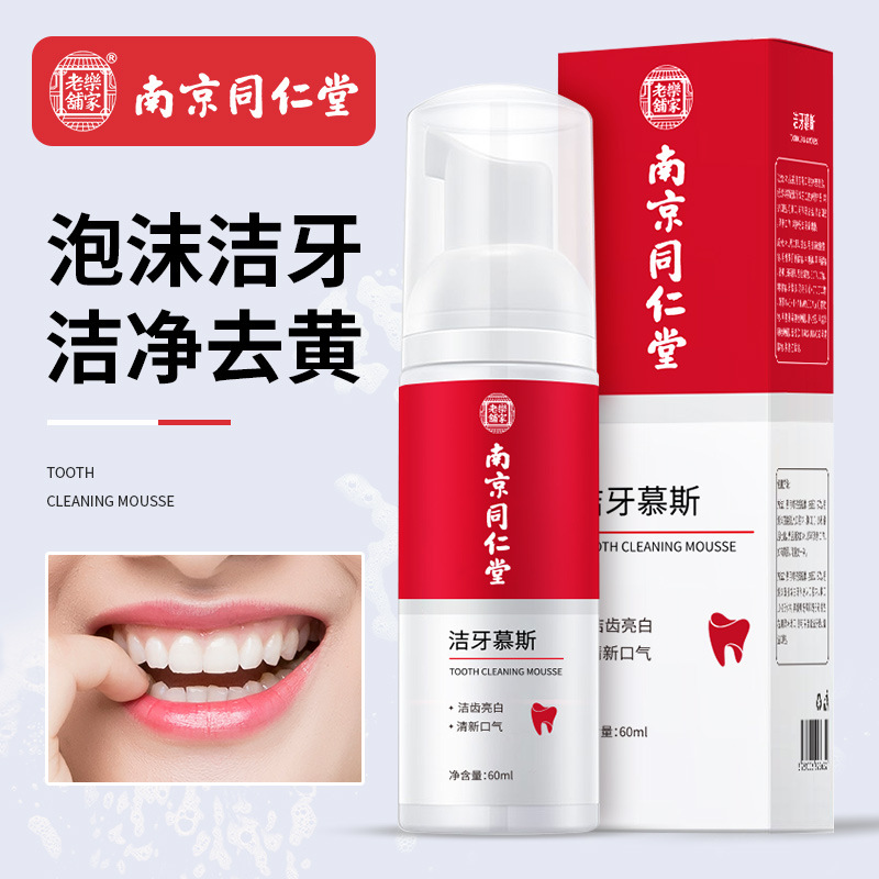 南京同仁堂洁牙慕斯OEM代加工