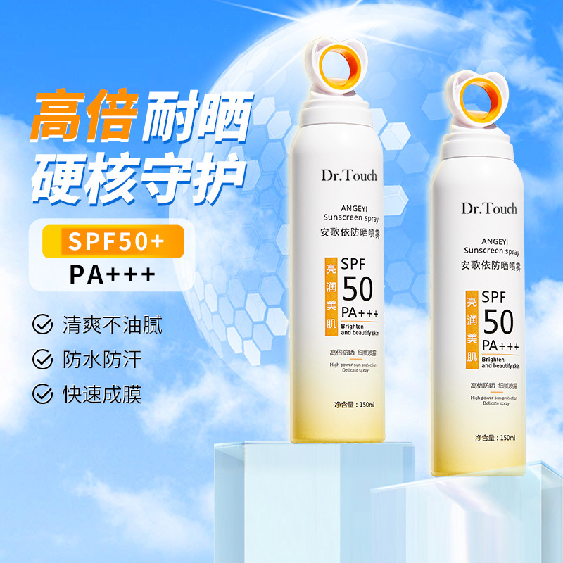 高倍防晒喷雾SPF50++OEM代加工