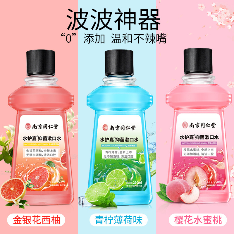 漱口水除口臭溶解消牙结石口腔清洁簌口便携带男女OEM代加工