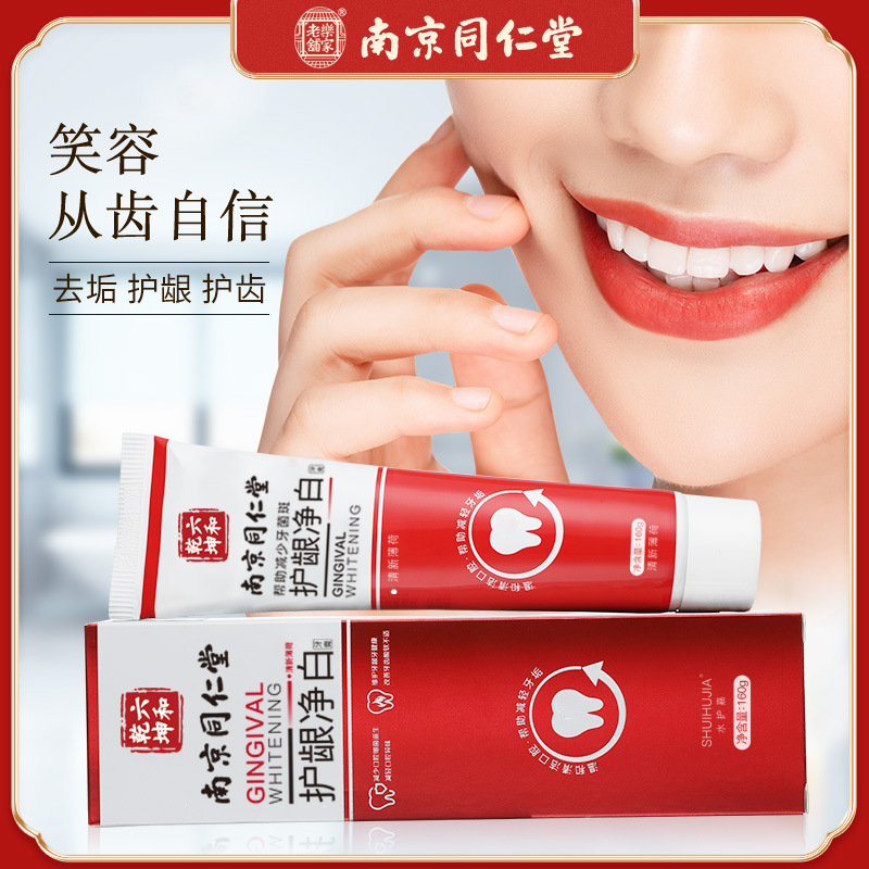 南京同仁堂护龈净白牙膏OEM代加工