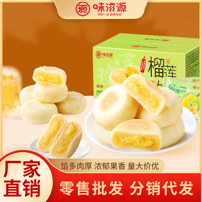 榴莲饼整箱批发独立包装网红风味榴莲小吃办公室休闲小零食代发OEM代加工