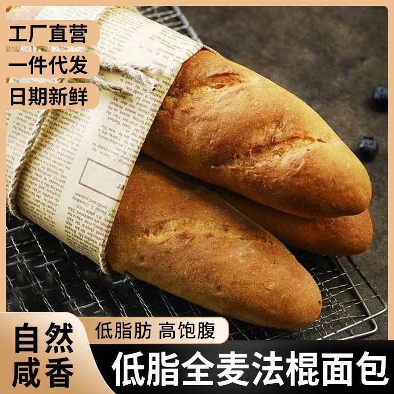 低脂全麦法棍面包OEM代加工