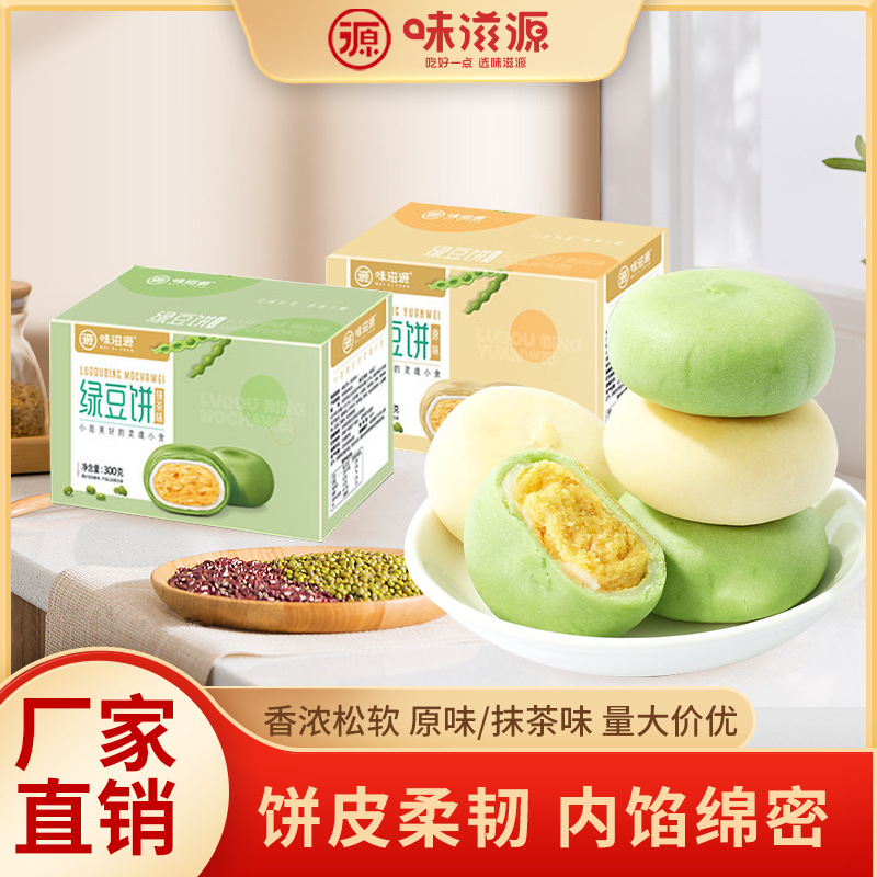 绿豆饼盒装批发原味冰皮绿豆糕抹茶味早餐面包休闲零食小吃OEM代加工