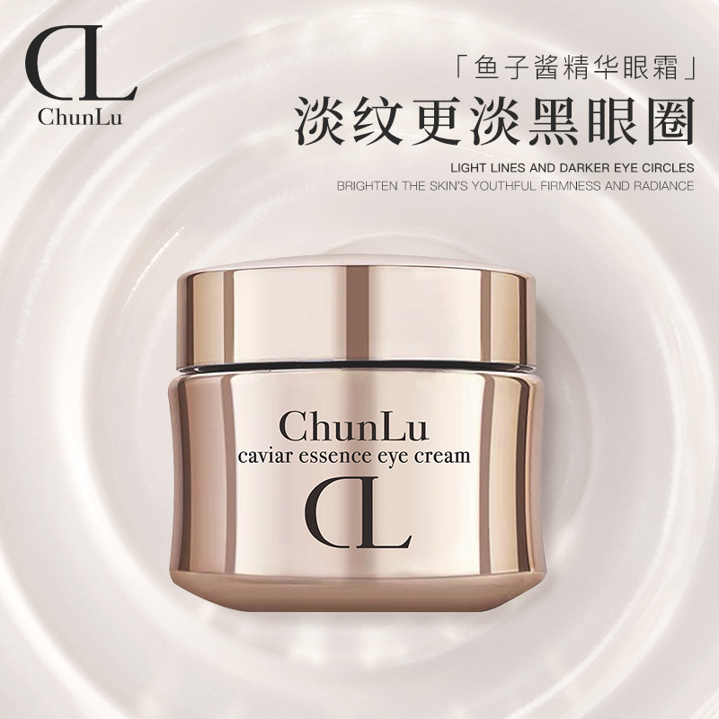 鱼子酱精华眼霜紧致细纹淡化黑眼圈OEM代加工