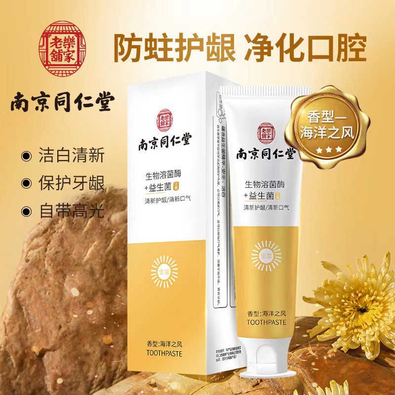 益生菌牙膏去黄去渍去口臭防蛀牙小苏打牙膏OEM代加工
