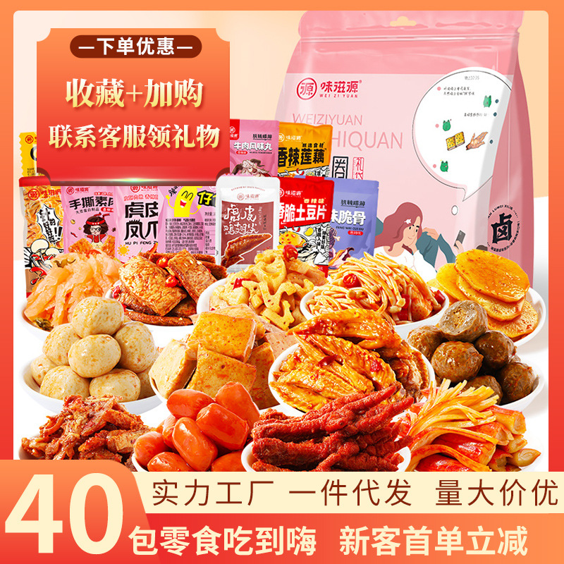 麻辣零食大礼包鸡爪凤爪猪肉脯素肉卤味小吃代发OEM代加工