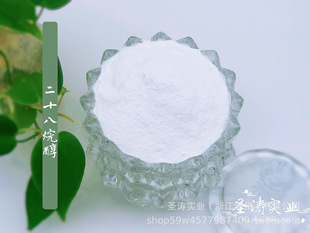 二十八烷醇OEM贴牌代工