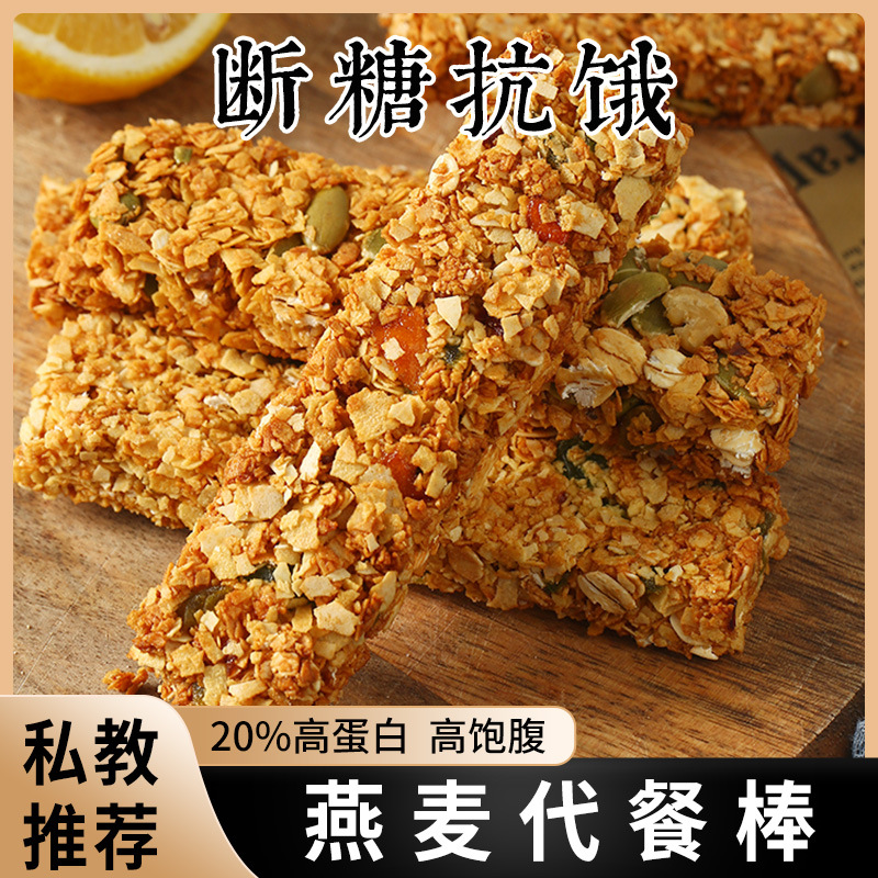 高蛋白代餐棒能量棒燕麦谷物小零食品肉松味批发一件代发OEM代加工